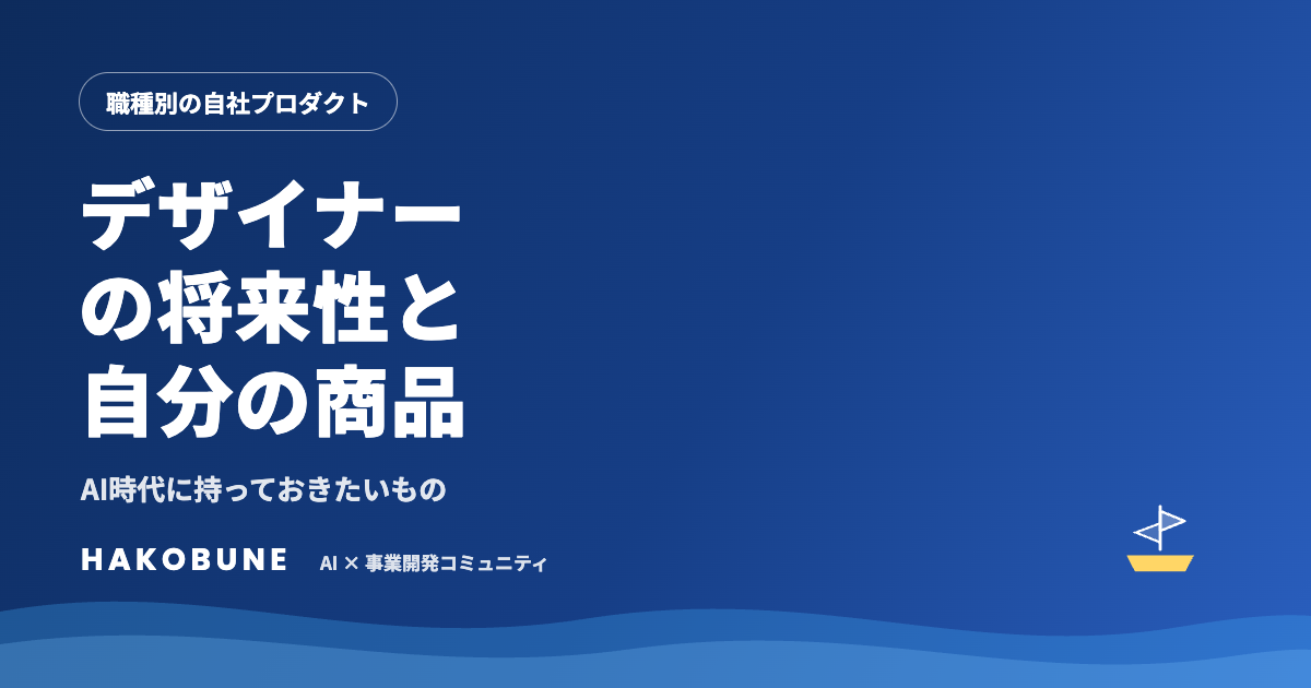 Webデザイナーの将来性