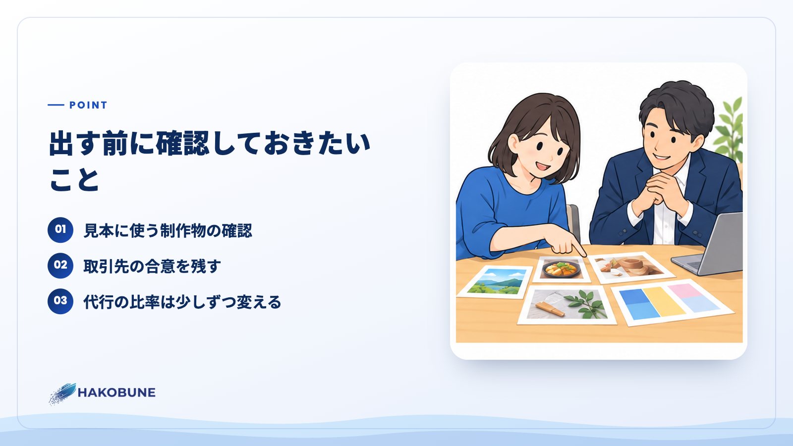出す前に確認しておきたいこと