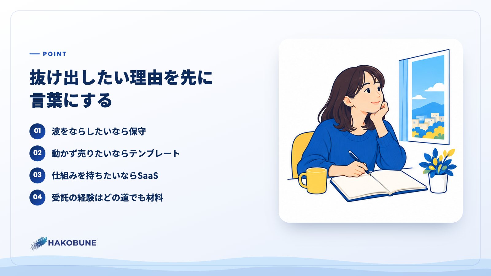 抜け出したい理由を先に言葉にする