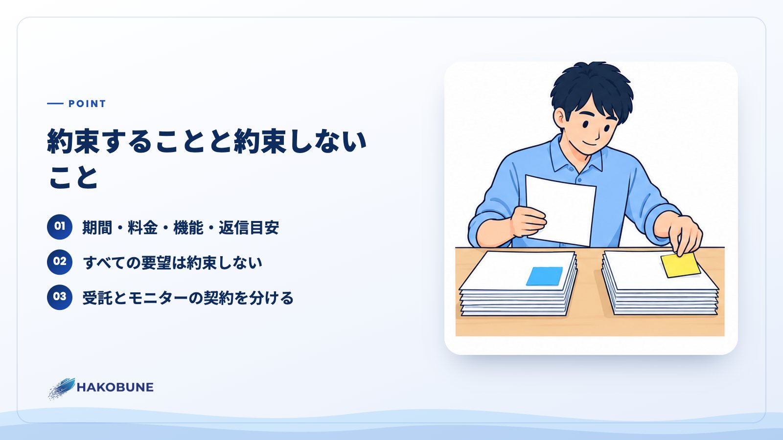 約束することと約束しないこと