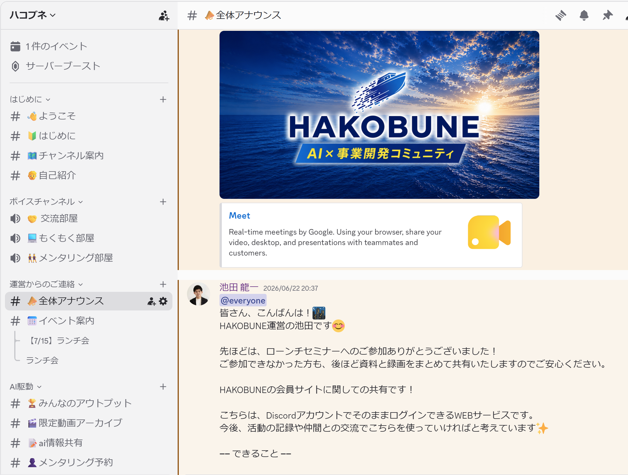 Discordコミュニティ