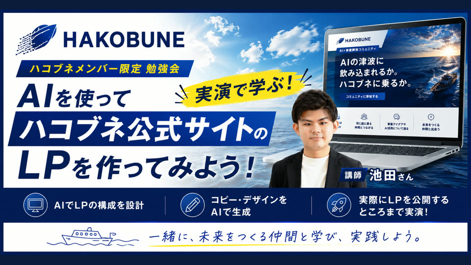 AI×LP制作ワークショップの告知バナー